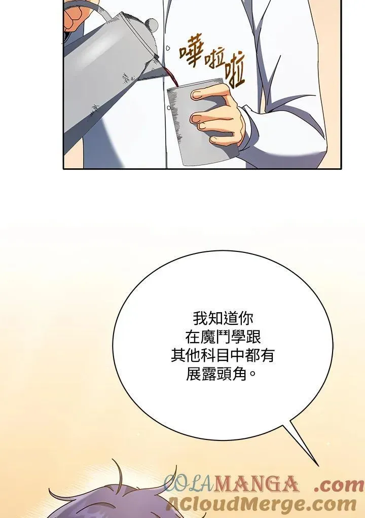 死灵术师学院的召唤天才 第59话 第45页