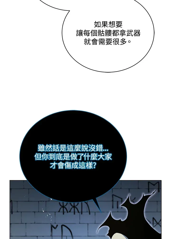 死灵术师学院的召唤天才 第39话 第45页