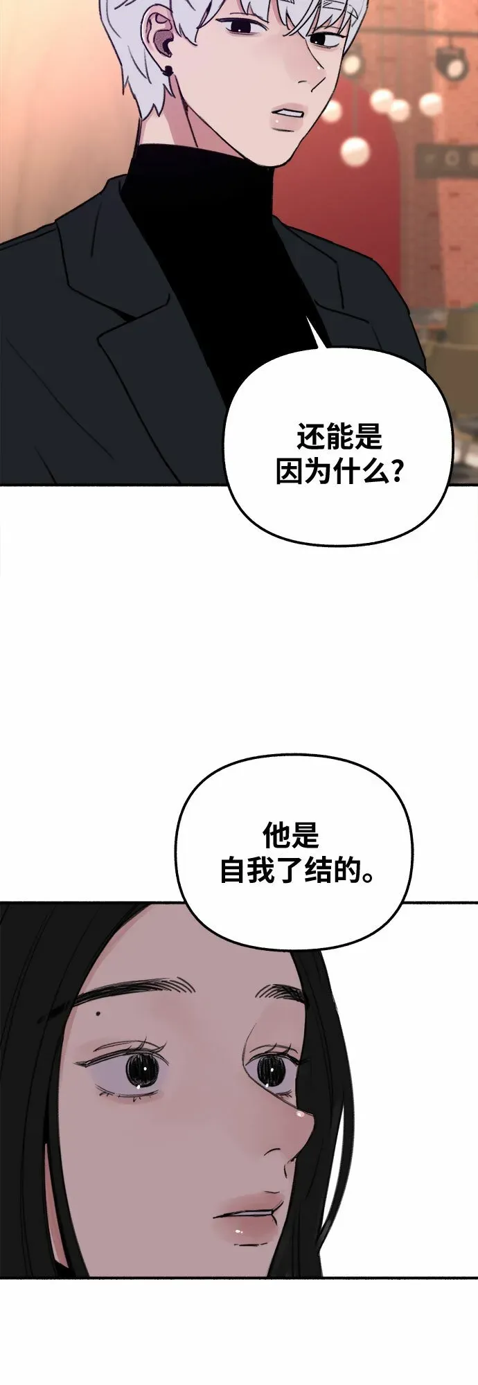 缪斯宥铭 [第3话] 歧路 第45页