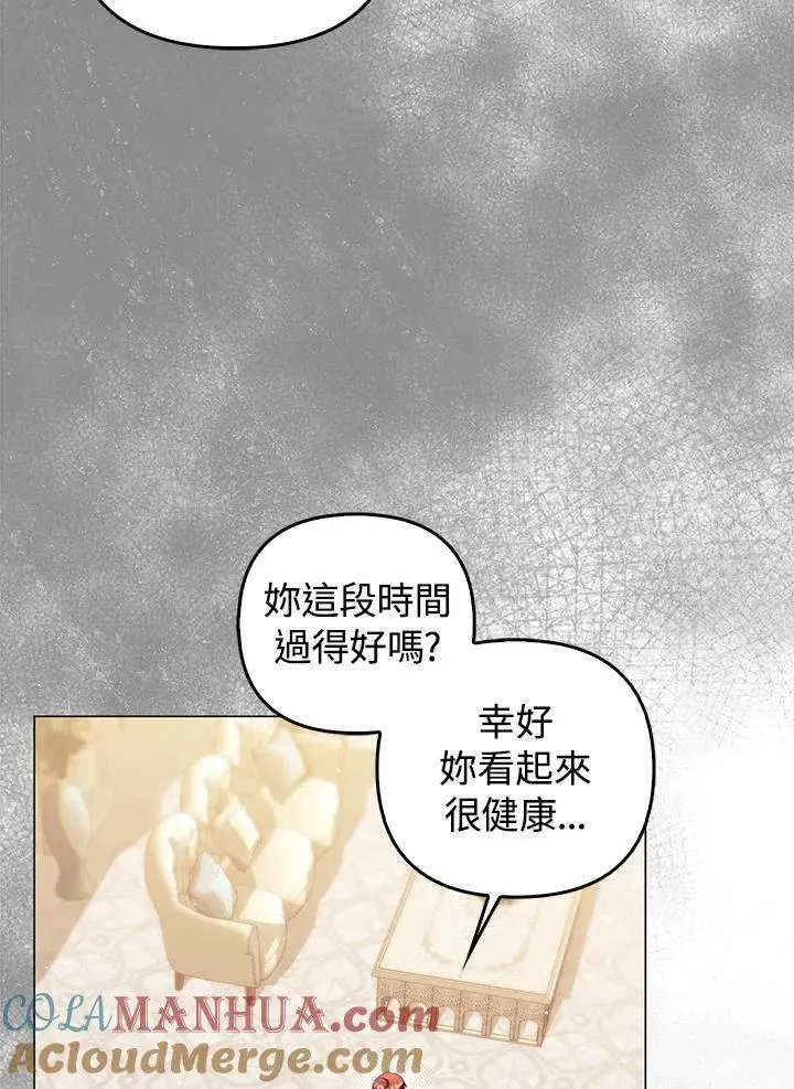 成为皇帝的专属翻译 第71话 第45页