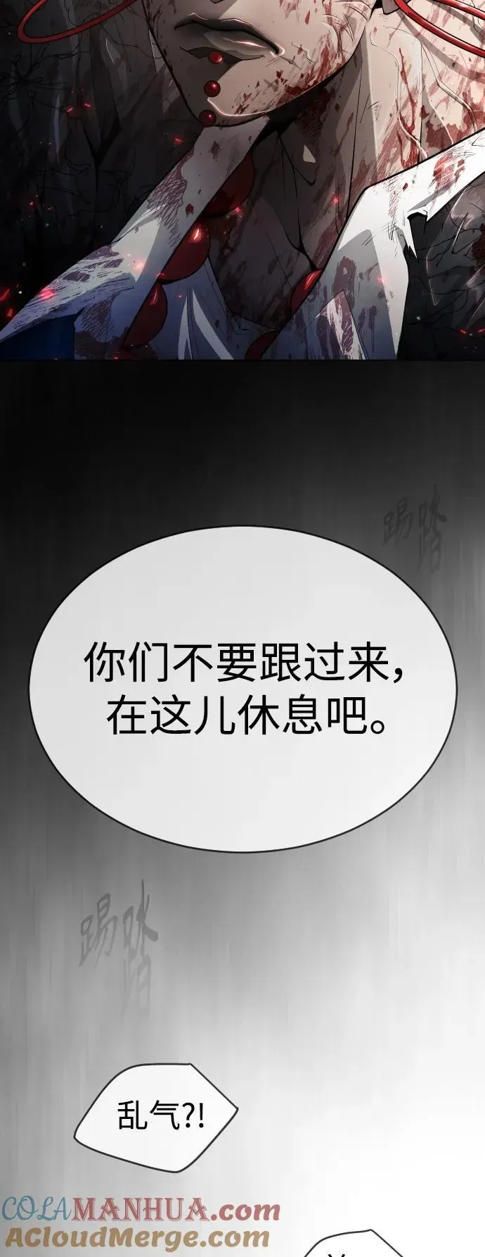 超人的时代 [第二季] 第50话 第45页