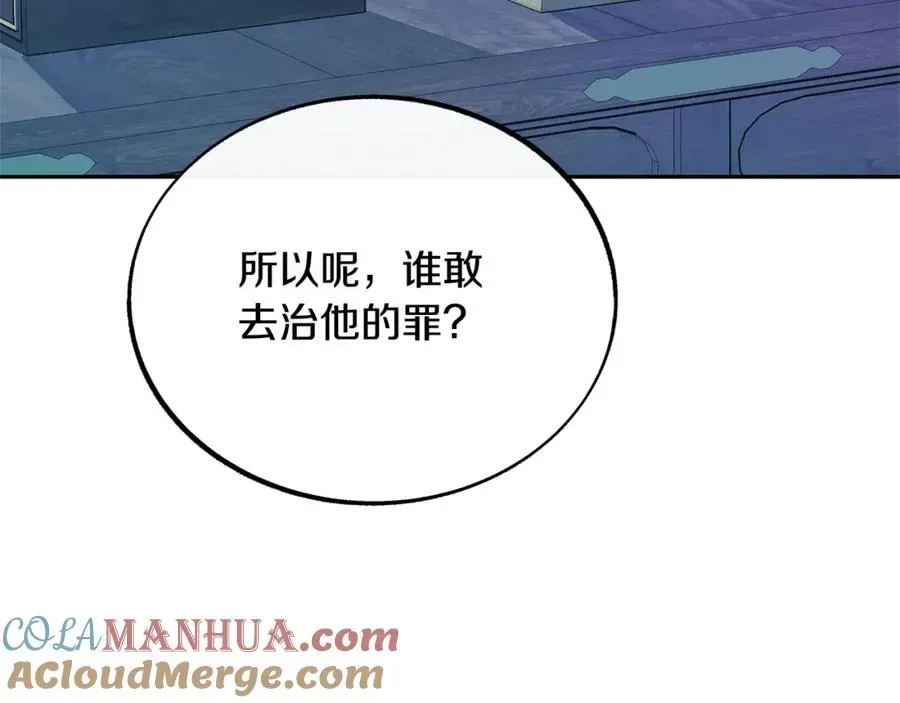 修罗的恋人 第86话 修罗的对决 第45页