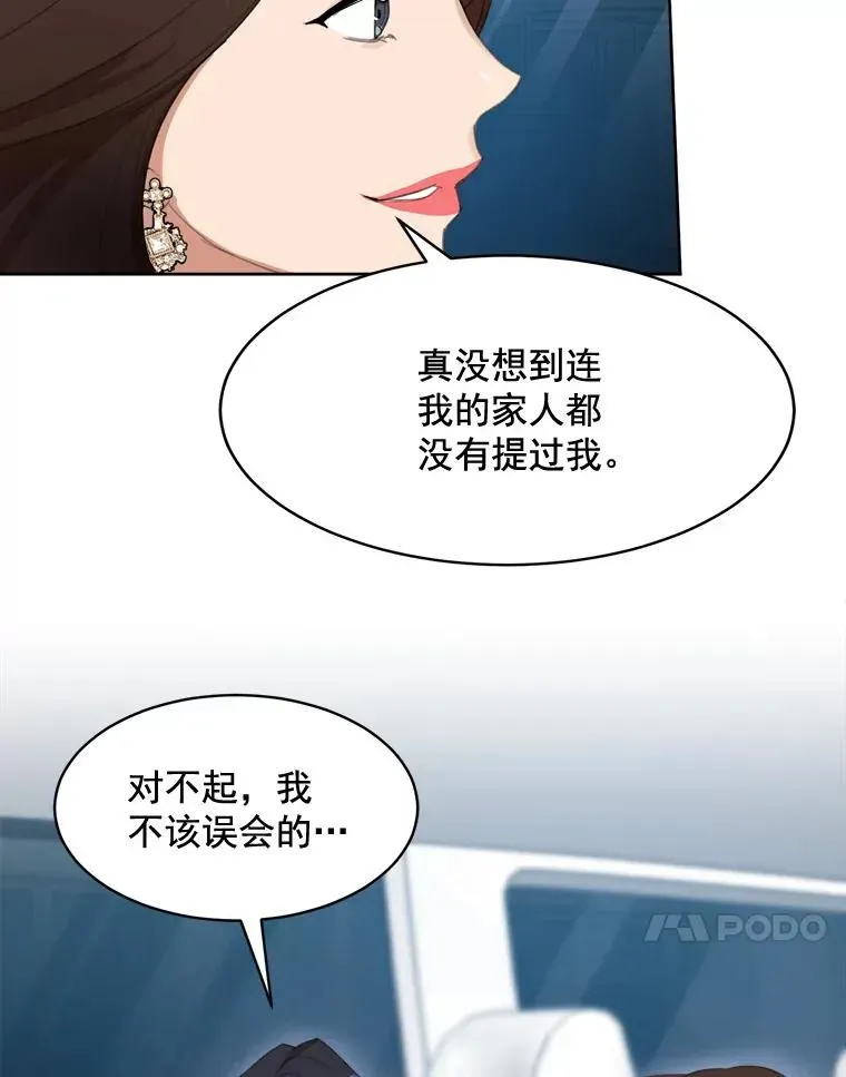 那个女人回来了 29.妹妹？ 第45页