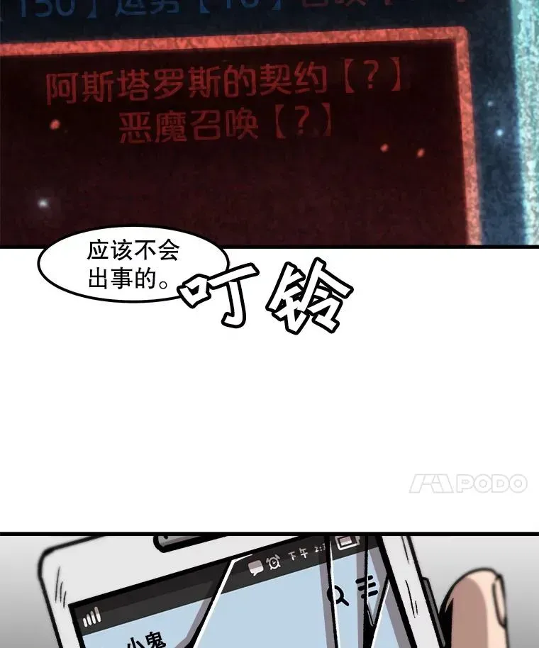 孤雄升级 54.召唤恶魔（1） 第45页