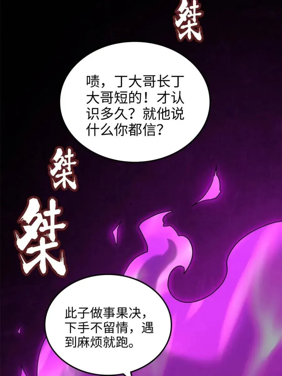 修仙就是这样子的 第141话 140话 自毁道心 第45页