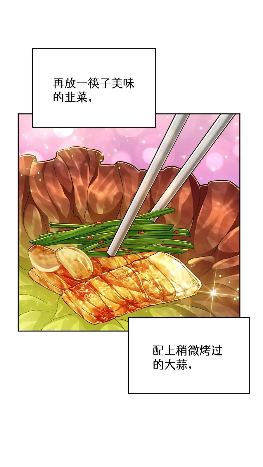 请您先用餐！ 第87话 第45页