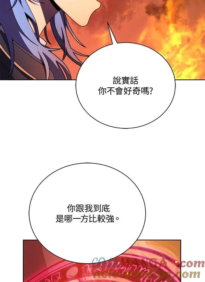 死灵术师学院的召唤天才 第75话 第45页