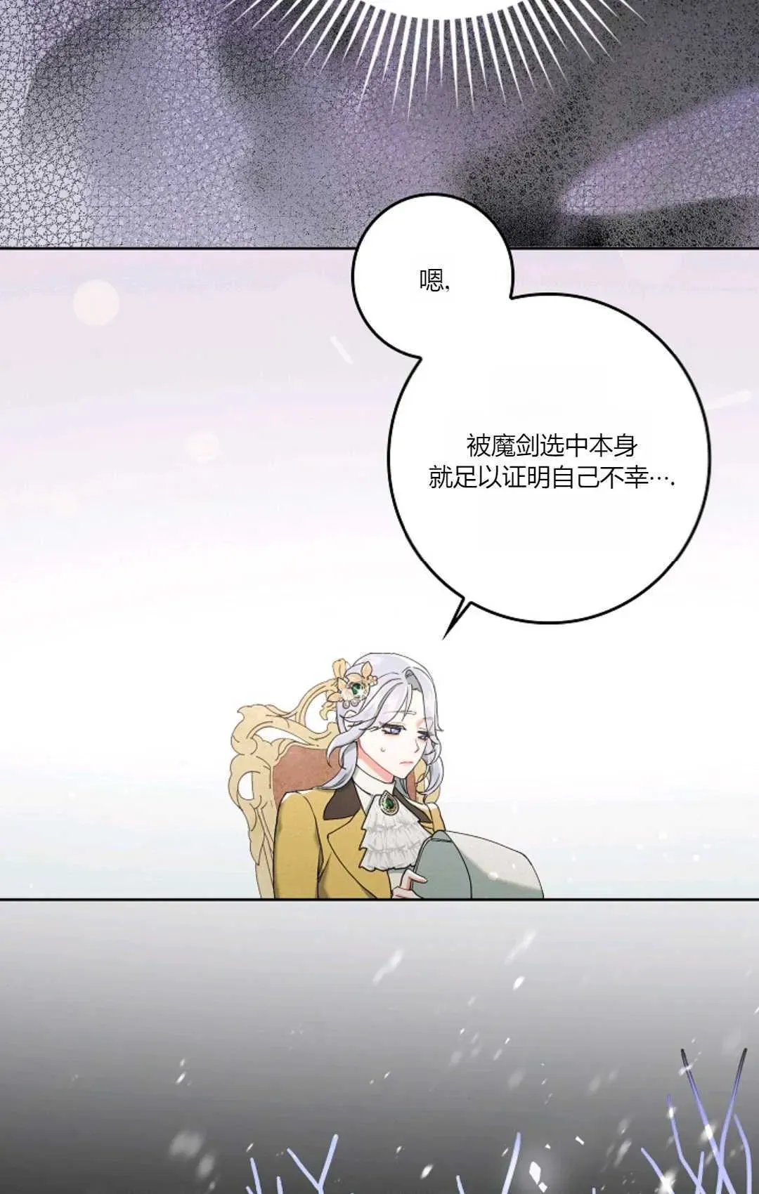 和时日不多的恋人过着非婚生活 第02话 第45页