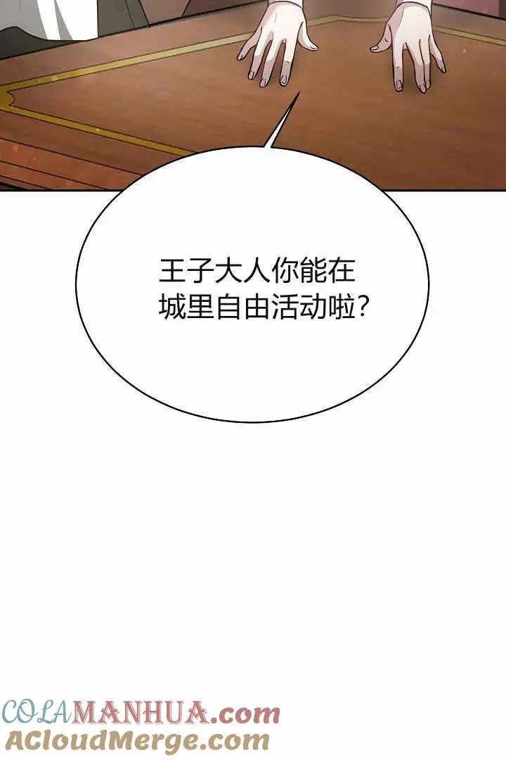 作为监禁物的女仆生活 第04话 第48页