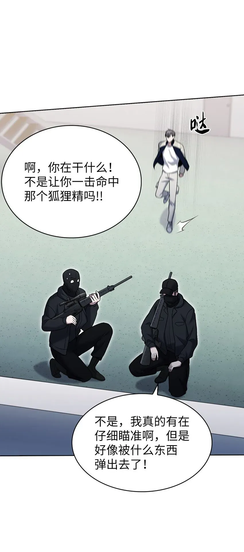 来自武林的外卖员 018 暗杀 第46页