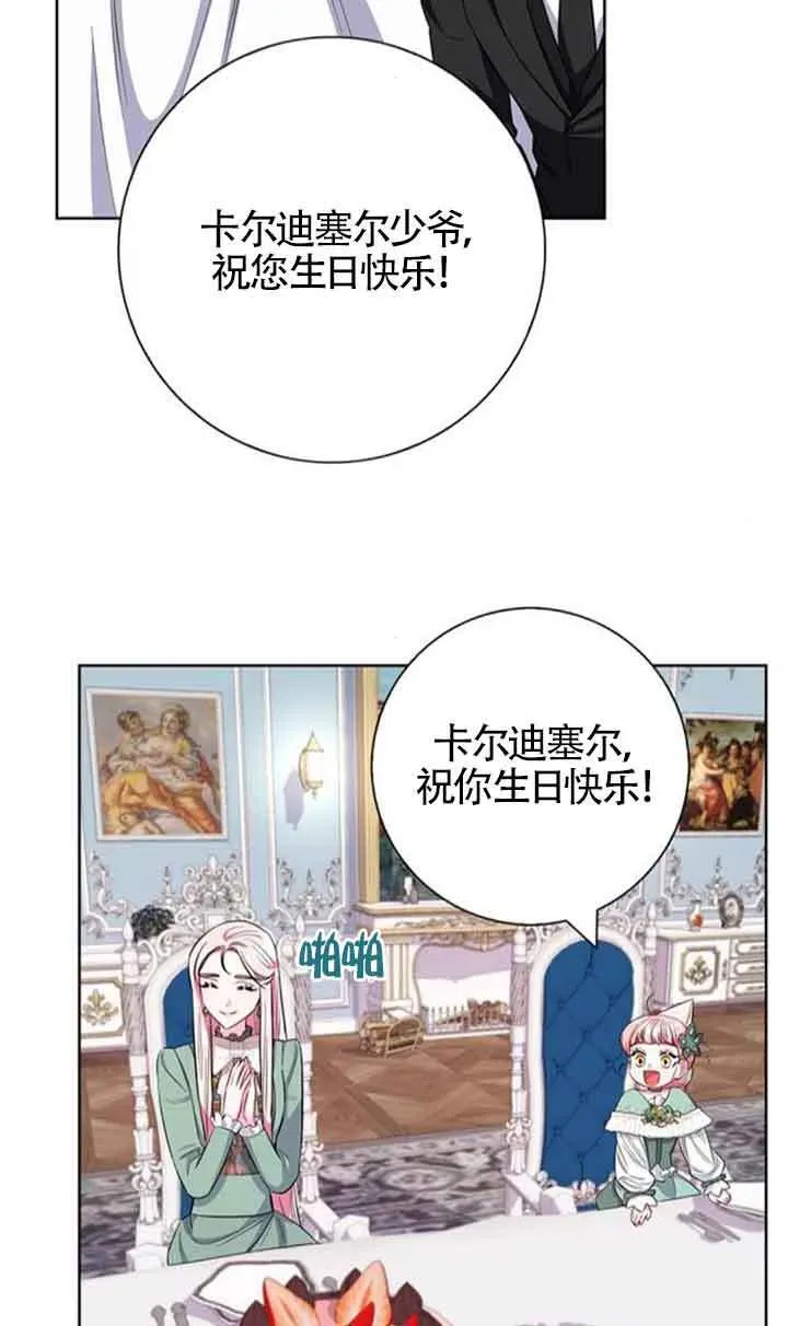 成为颓废文男主的妈妈 第56话 第46页