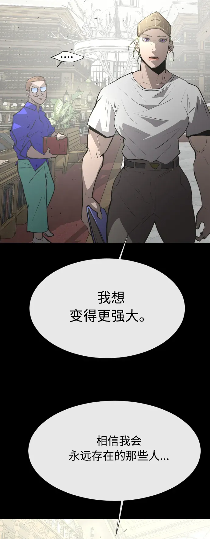 超人的时代 第79话 第46页