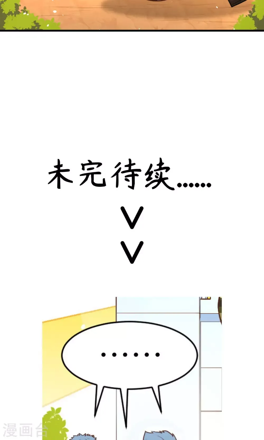 从今天开始当城主 第36话 第46页