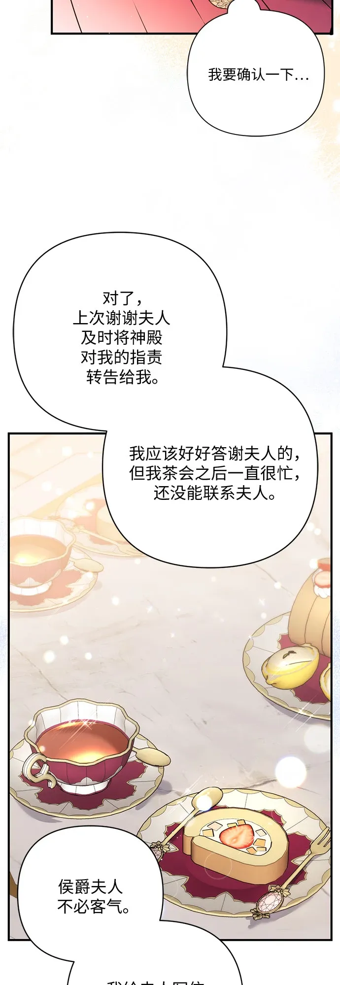 拯救被遗弃的最爱角色 第42话 第46页