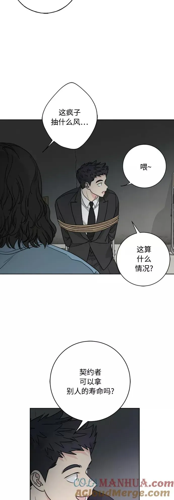 我的妈妈是校花 第95话 第46页