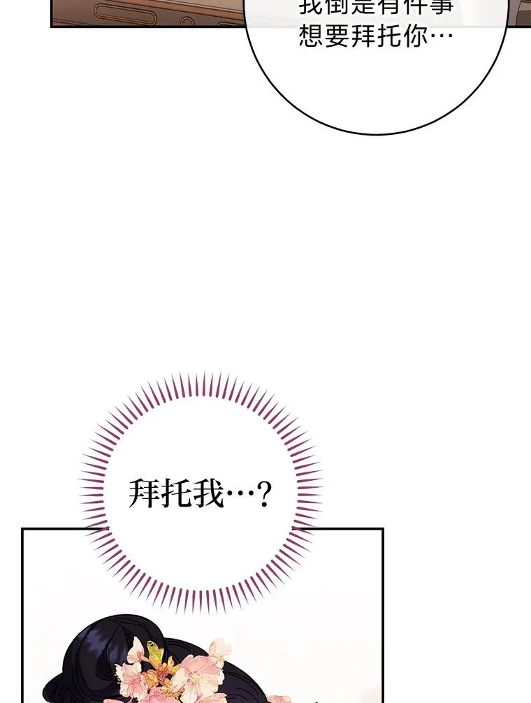 小嫔妃想要安安静静地生活 2.两路嫔妃来挑衅 第48页