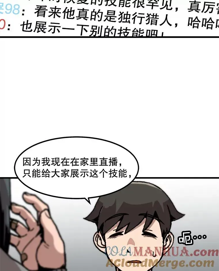 孤雄升级 82.网络直播 第46页