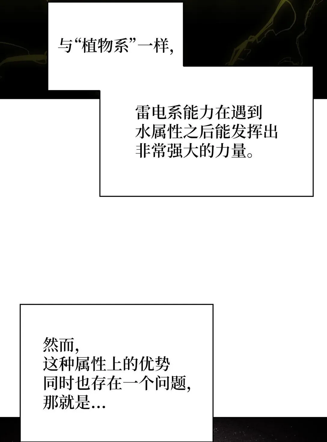 来自武林的外卖员 053 作战计划 第46页