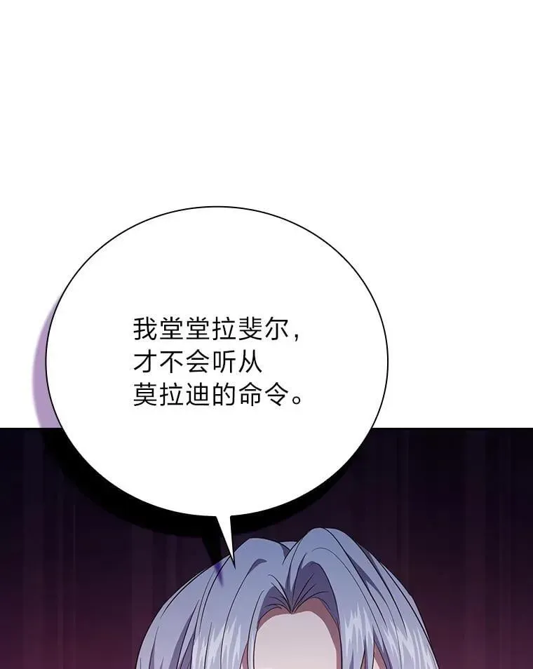 厌学魔法师想毕业 86.教授的攀比 第46页