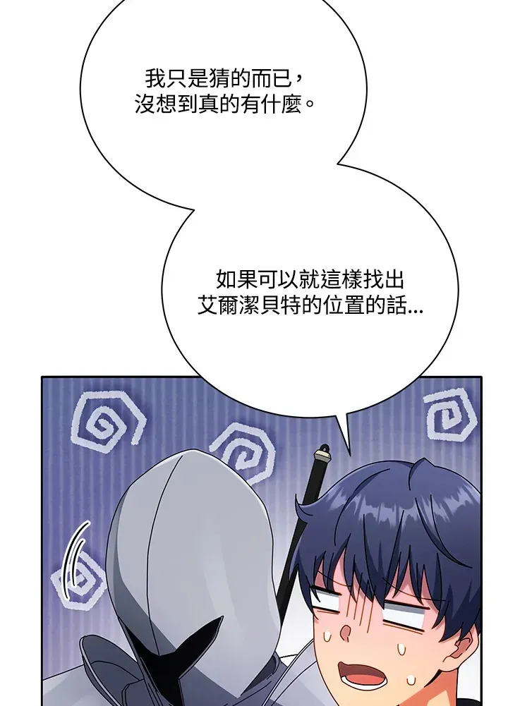 死灵术师学院的召唤天才 第46话 第46页