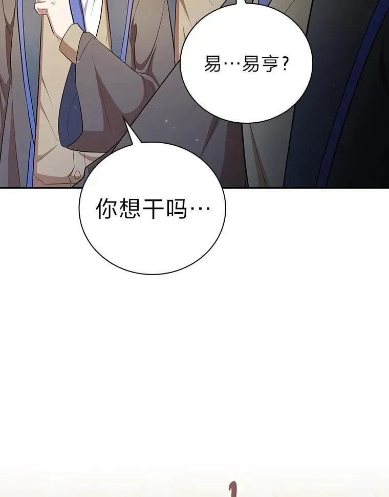 厌学魔法师想毕业 98.解决问题 第46页