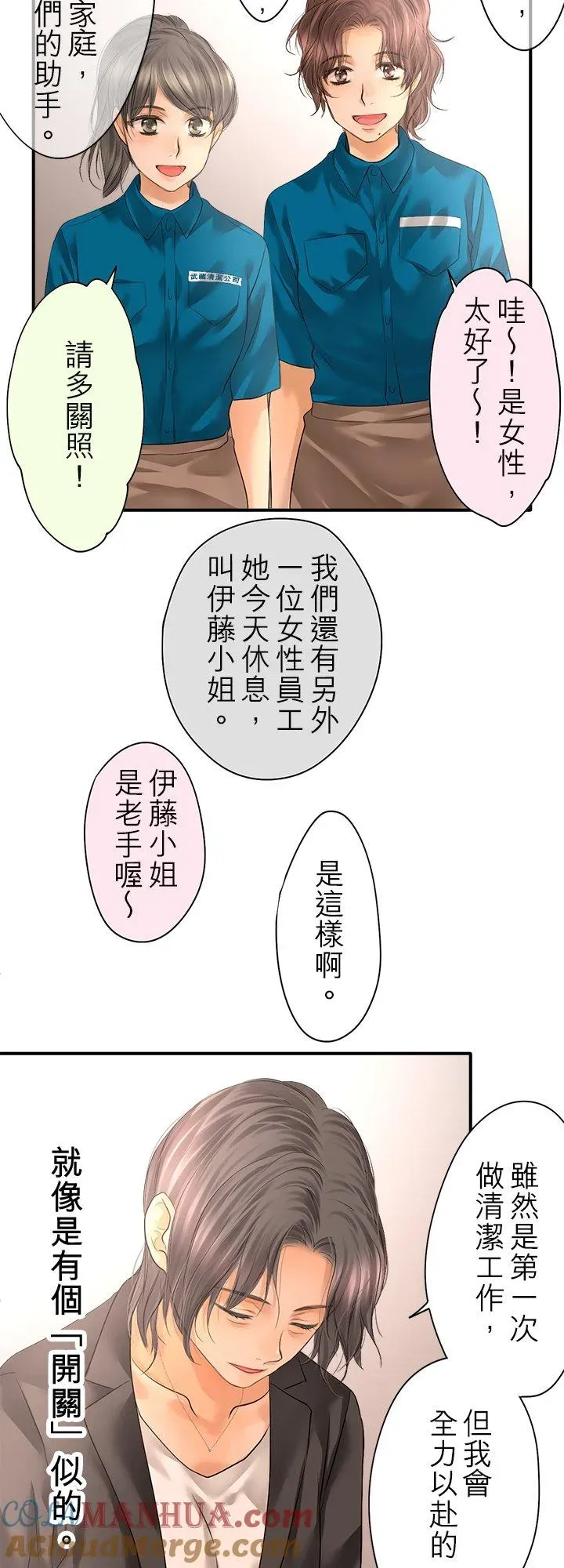 梗在喉间的话语 第98话-开- 第47页