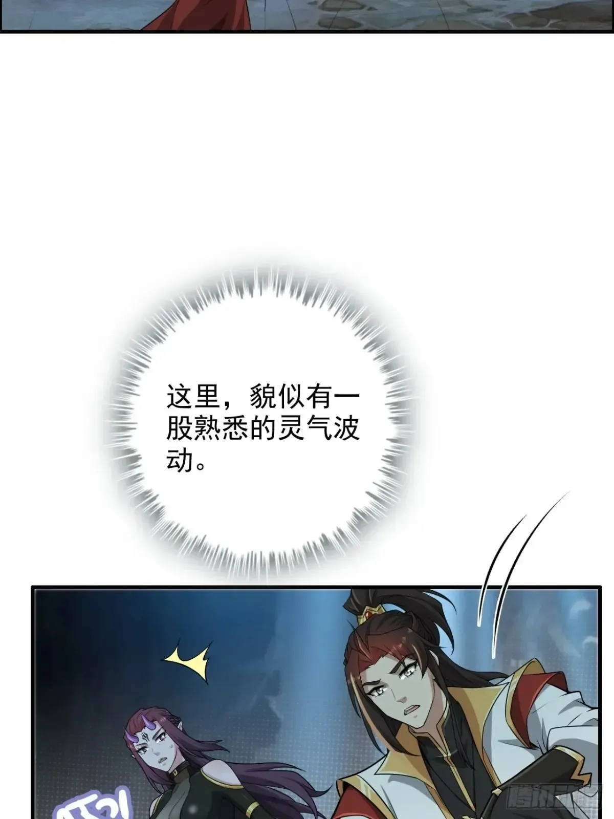 修仙就是这样子的 128话 万魔洞窟的魔女 第46页