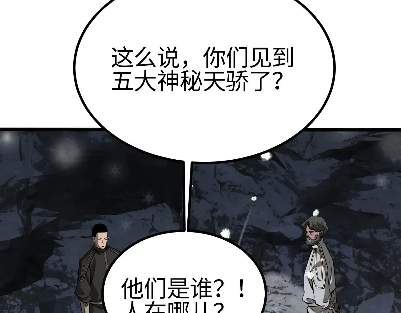 我屠尽万族！ 第23话 惊天动地的三大工程 第46页