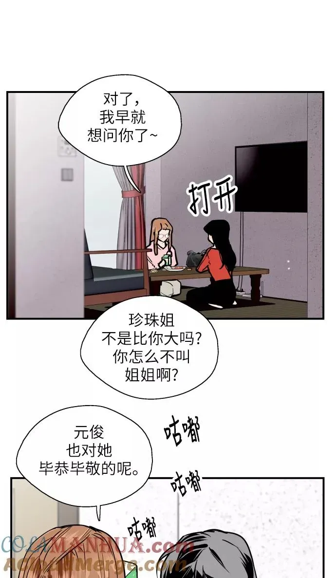 爱上姐姐的理由 [第49话] 我喜欢你好久了！ 第46页