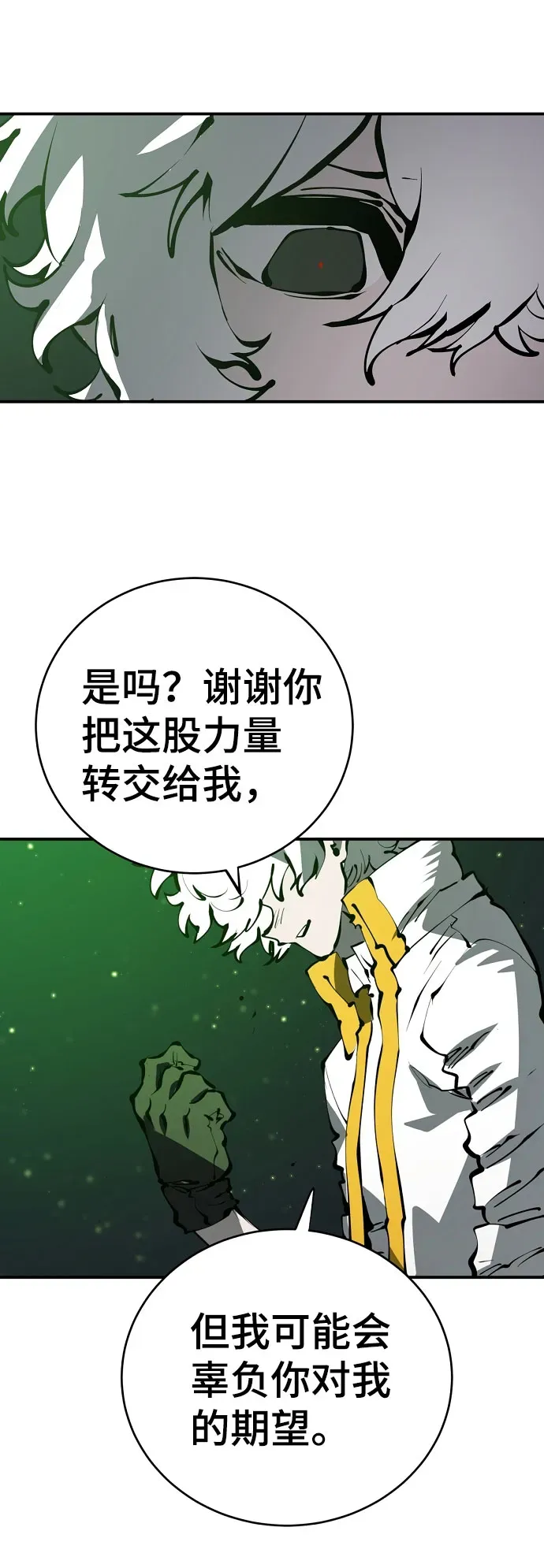 被迫成为玩家 第64话 第46页