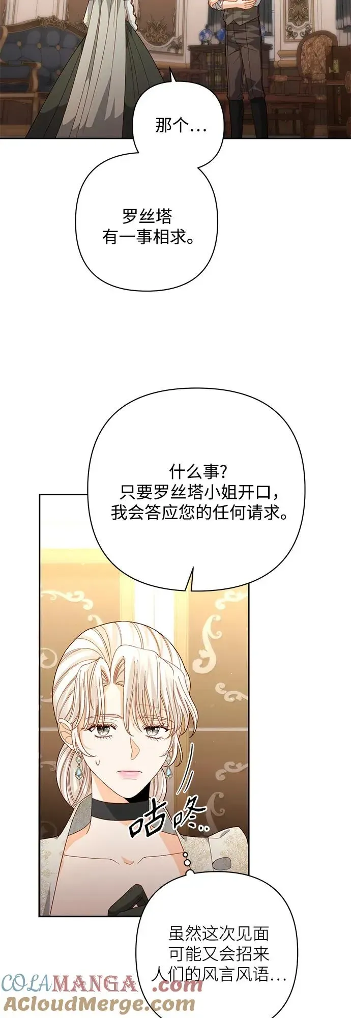 再婚皇后 第175话 第46页