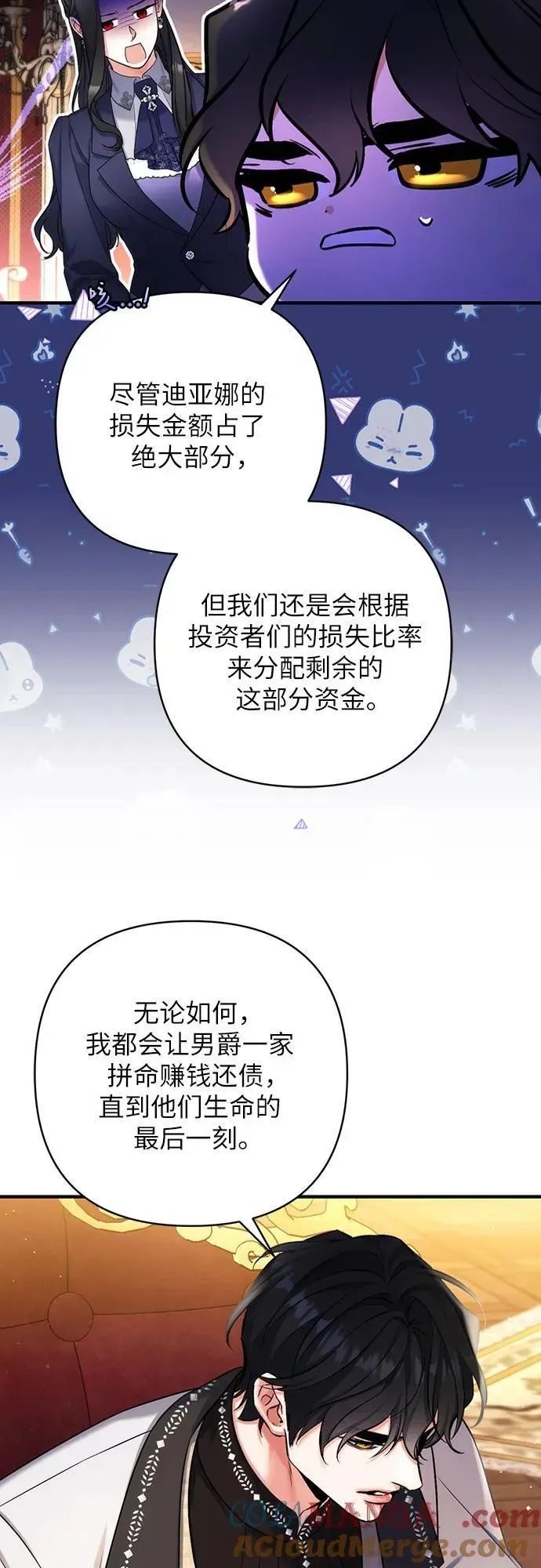 拯救被遗弃的最爱角色 第92话 第46页