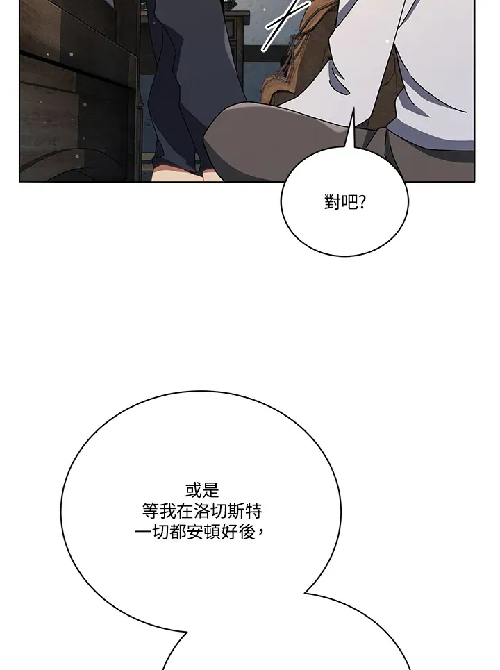 死灵术师学院的召唤天才 第20话 第46页