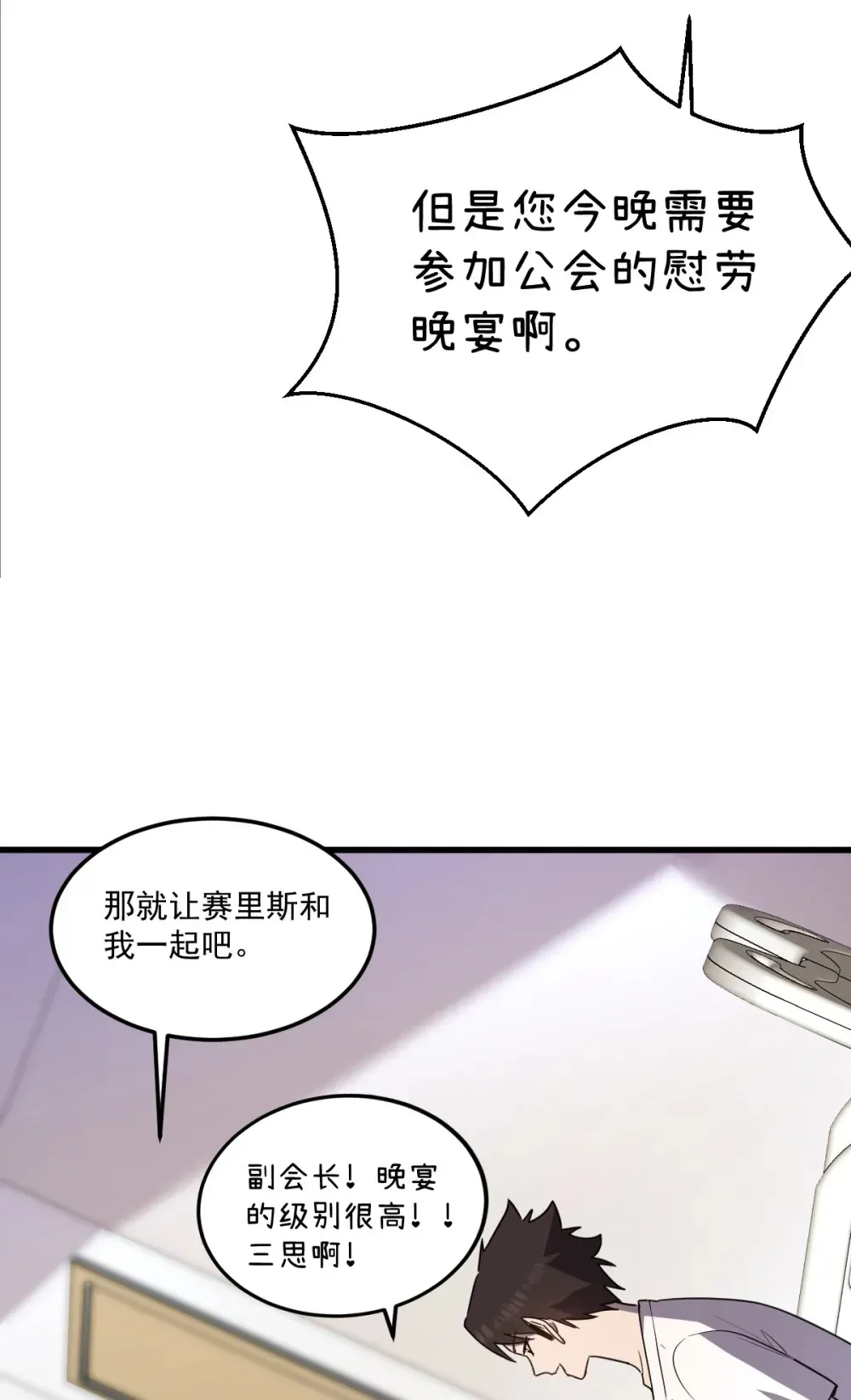 我的系统很正经 021 “新角色”登场？ 第46页