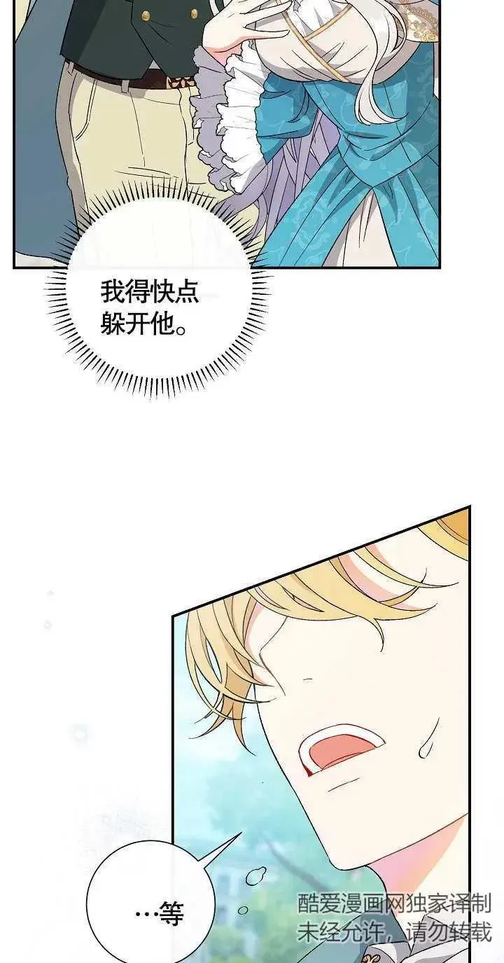 恶女的相亲对象太完美了 第06话 第46页