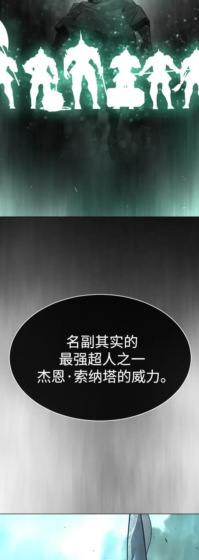 超人的时代 [第二季] 第44话 第49页