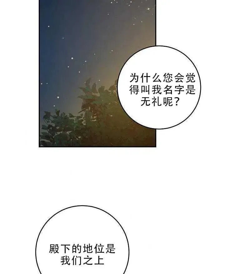 驯服暴君后逃跑了 31.舞会（2） 第46页