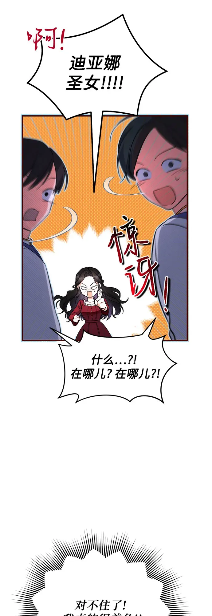 拯救被遗弃的最爱角色 第3话 第46页