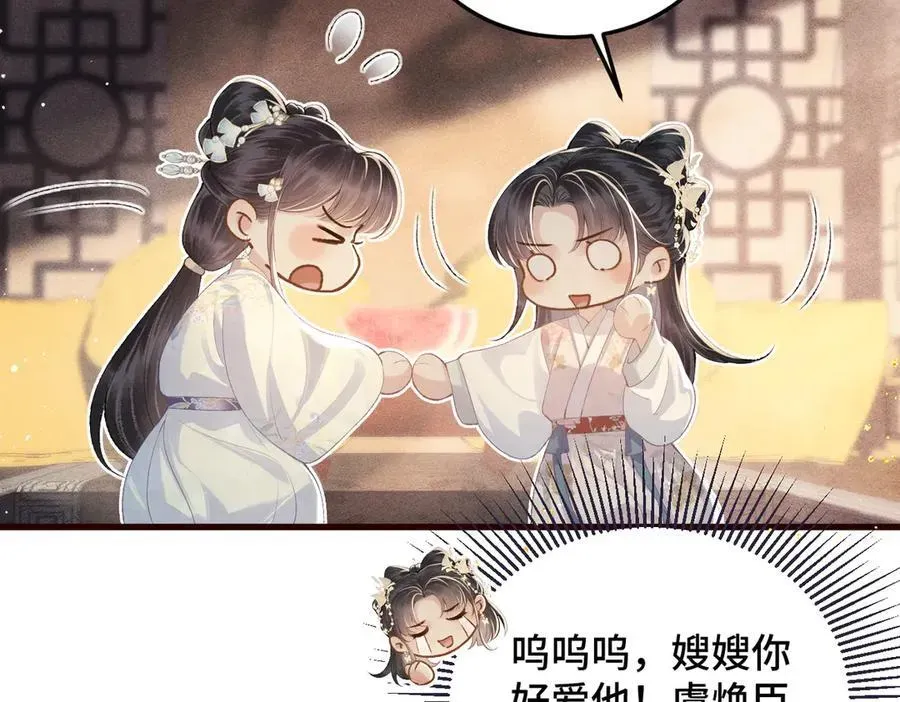 嫁反派 第56话 东宫之令 第46页