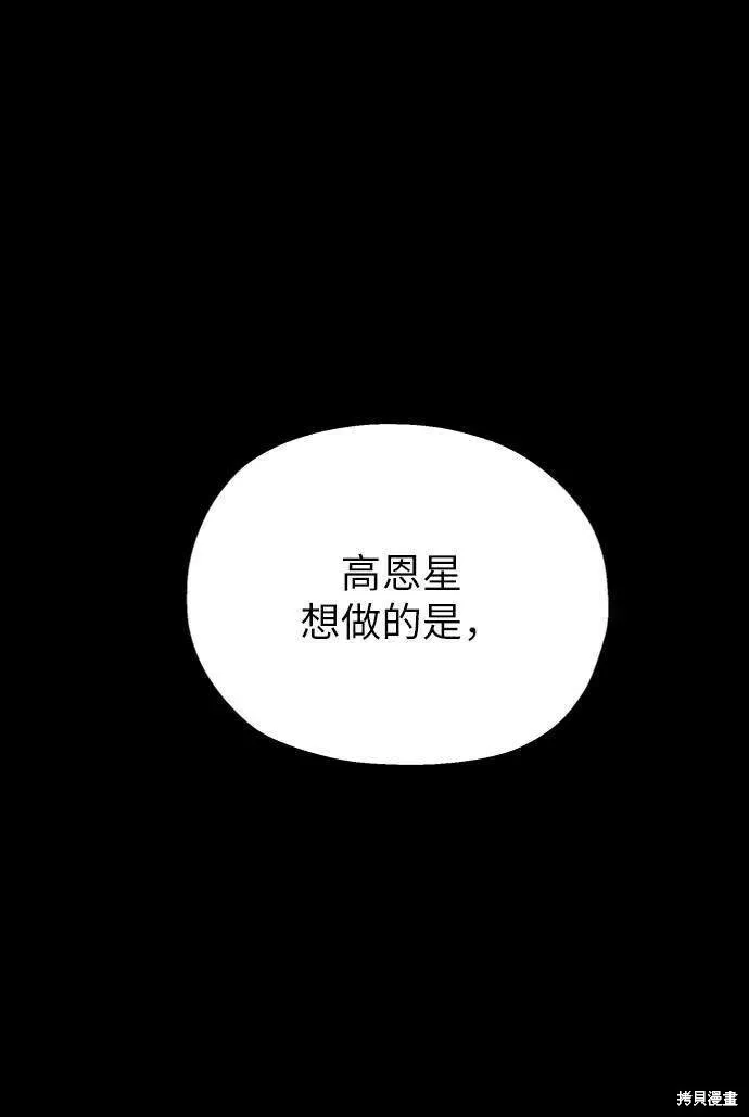 金字塔游戏 第63话 第46页