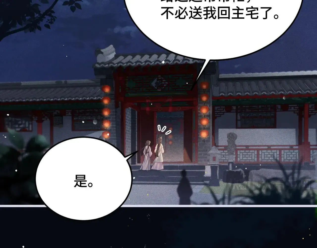 嫁反派 第54话 同心不离 第46页