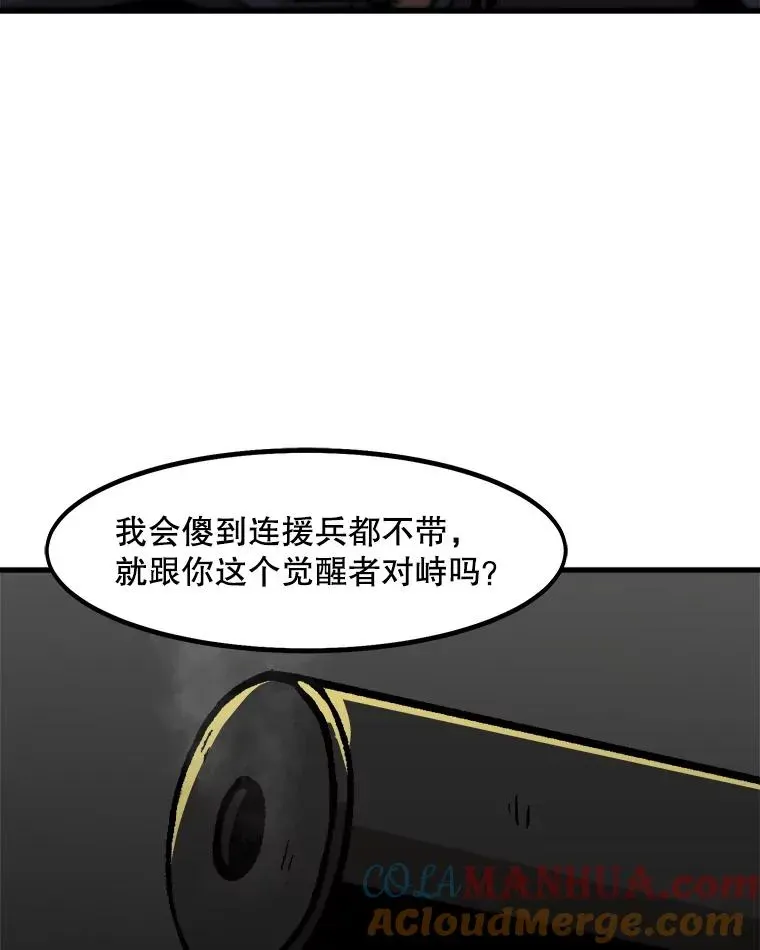 孤雄升级 48.陷阱 第47页