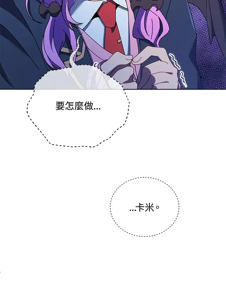 死灵术师学院的召唤天才 第30话 第46页