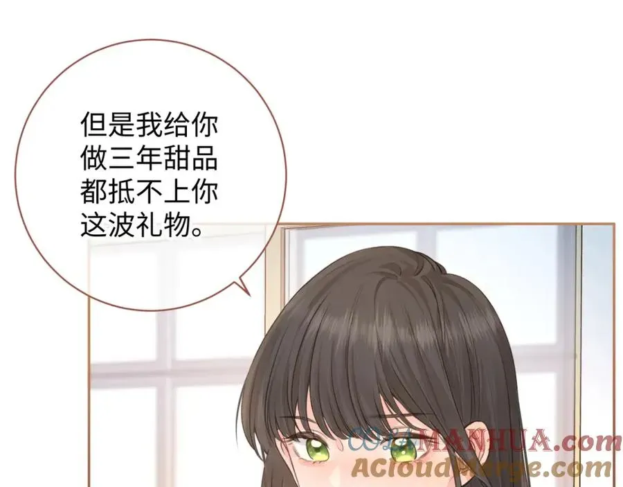 我就想蹭你的气运 第24话 她该不会骗我感情吧？ 第46页