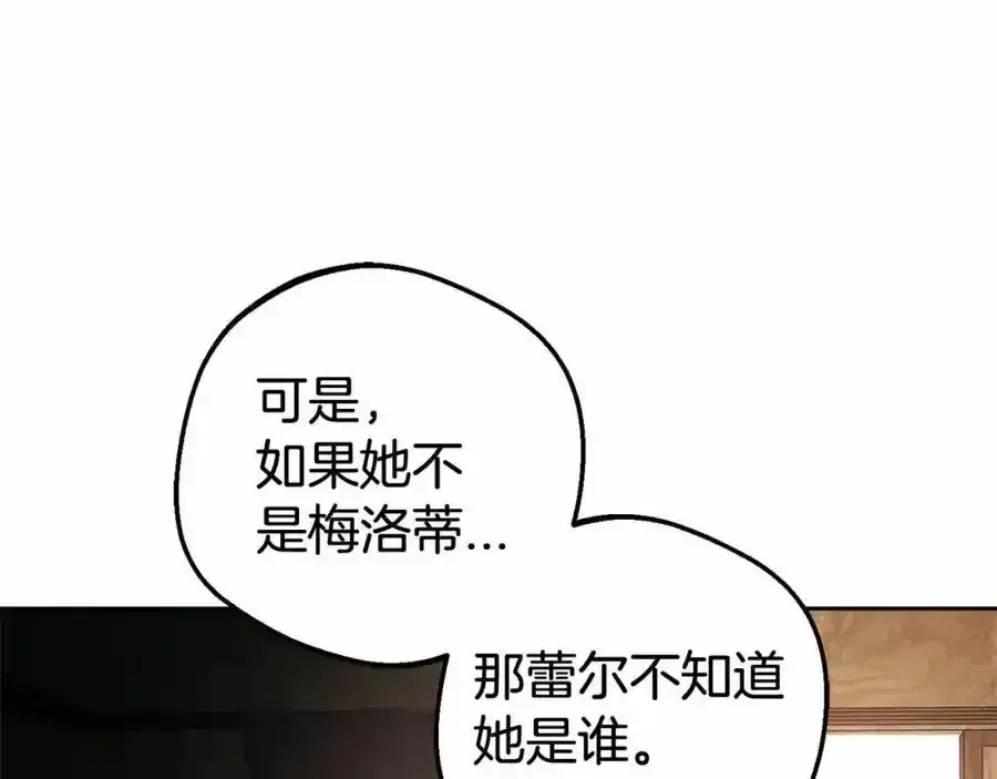 反派少女被爱意围绕 第44话 保护我的孩子们都能幸福… 第46页