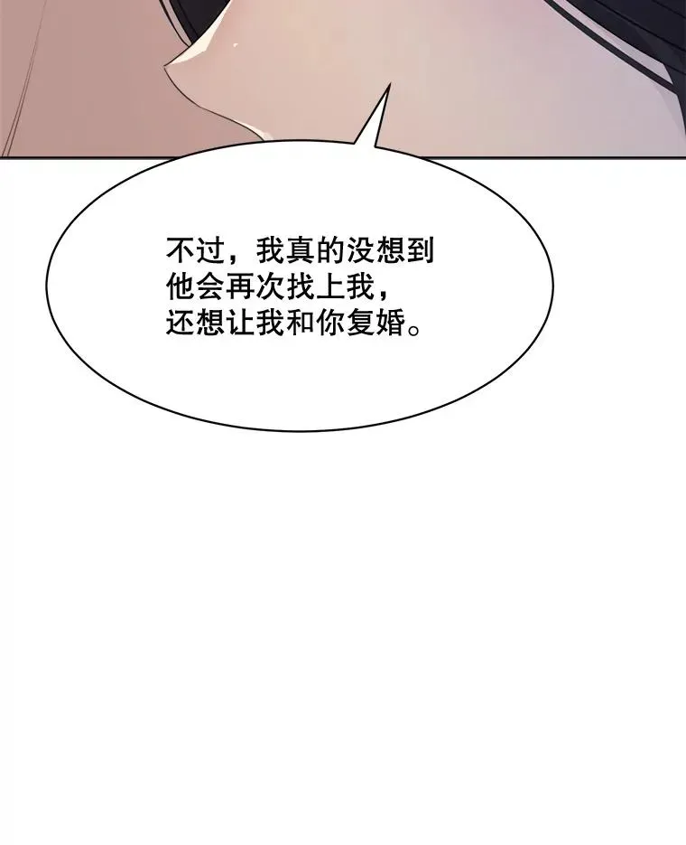 那个女人回来了 56.李佑贤的计划 第46页