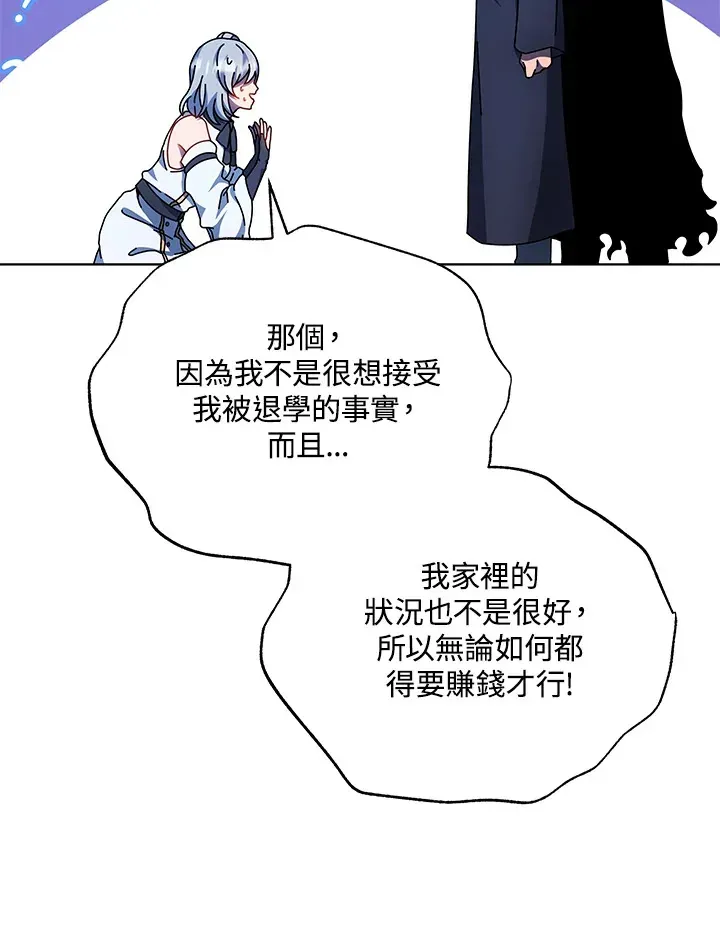 死灵术师学院的召唤天才 第48话 第46页