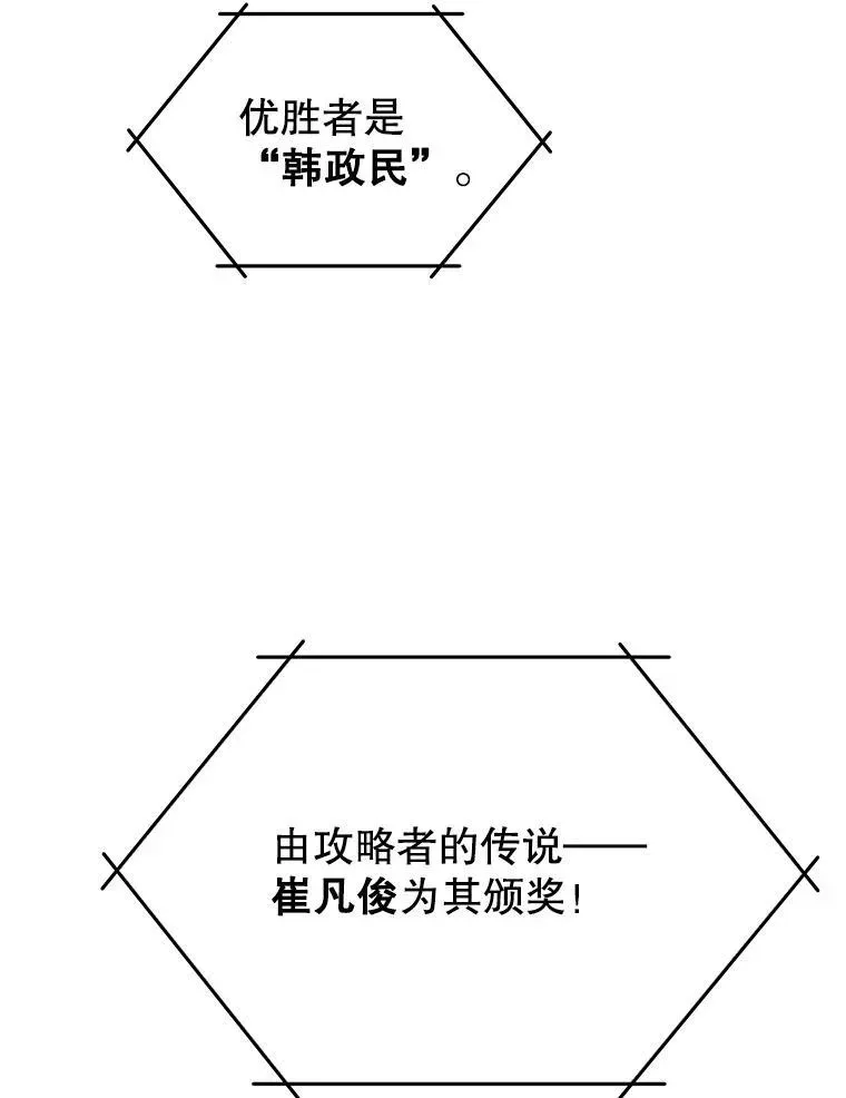 神级英雄们的继承者 13.择主的矿物 第46页