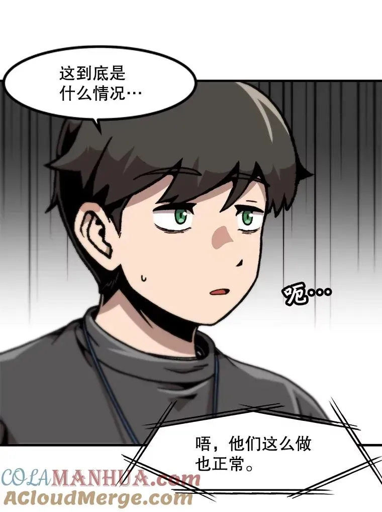 孤雄升级 128.紧急会议（2） 第47页