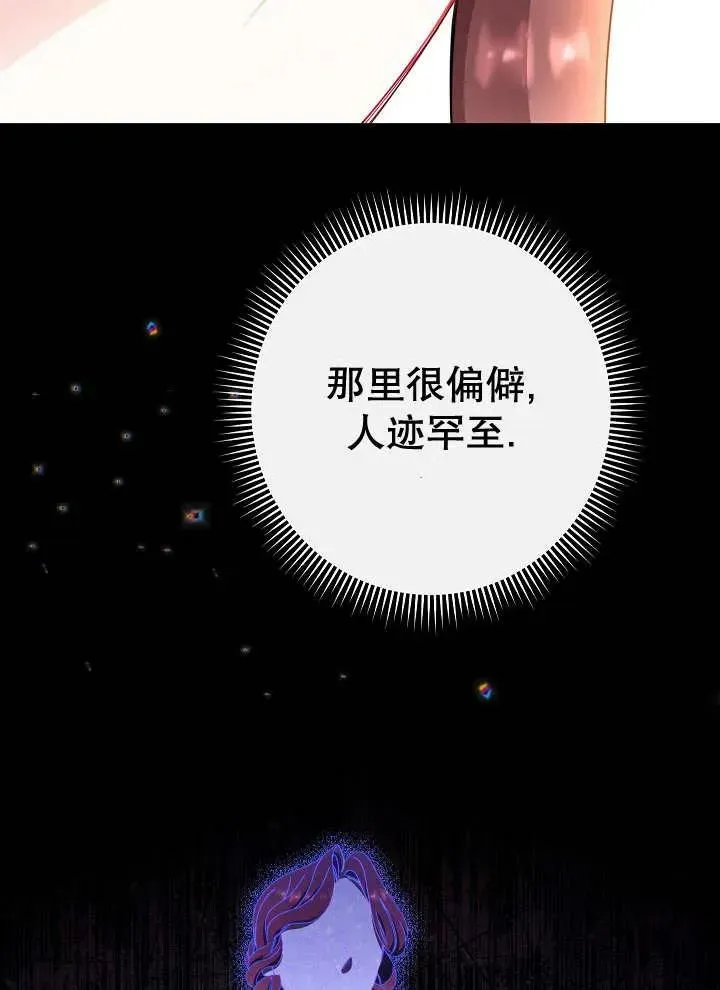 恶女皇后的专属侍女 第38话 第48页